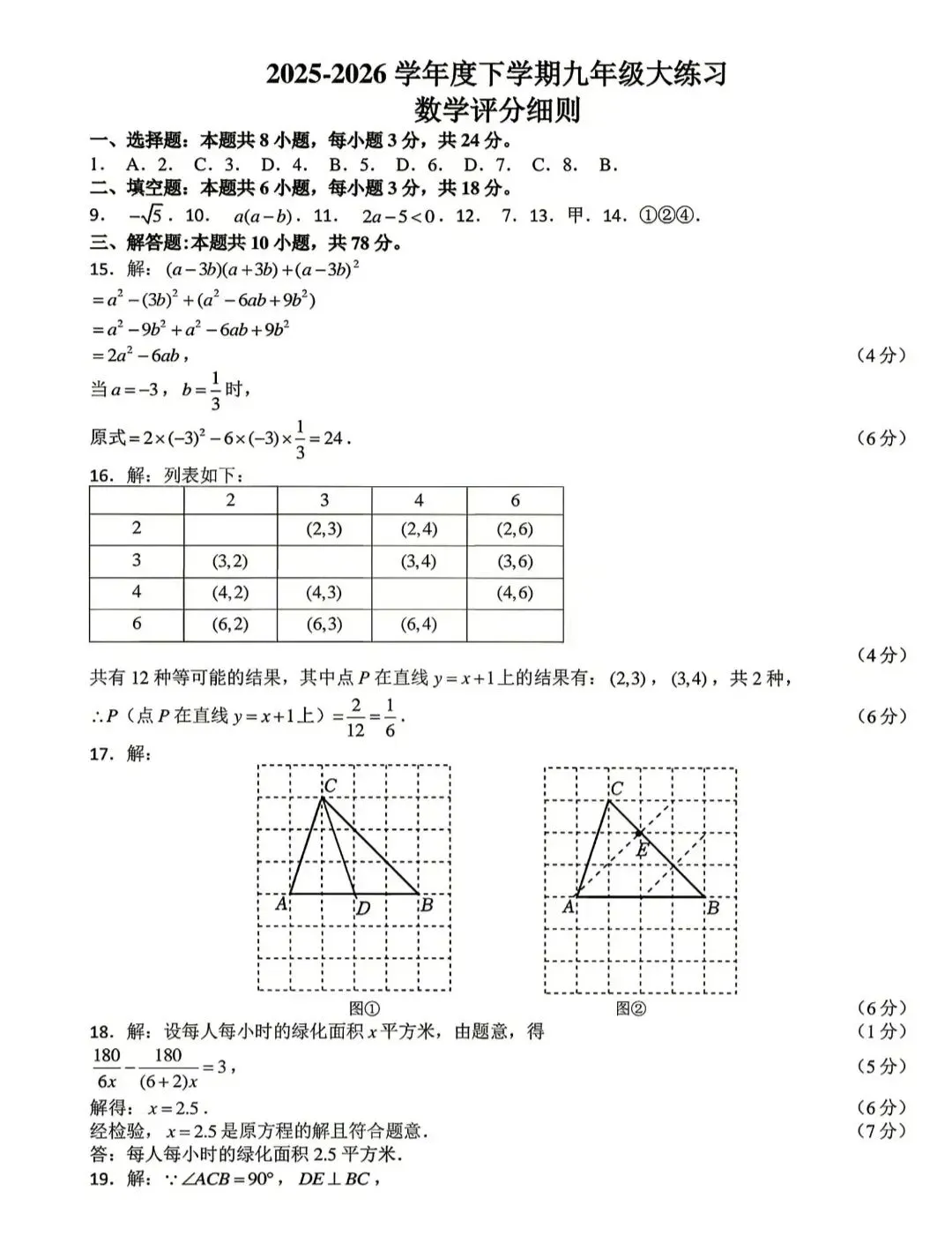 2026.5.22长春市绿园一模数学试卷及原版答案 第7张 2026.5.22长春市绿园一模数学试卷及原版答案 第7张