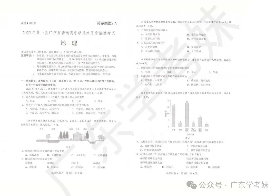 免费领!!历年合格考6科真题+答案→ 第5张