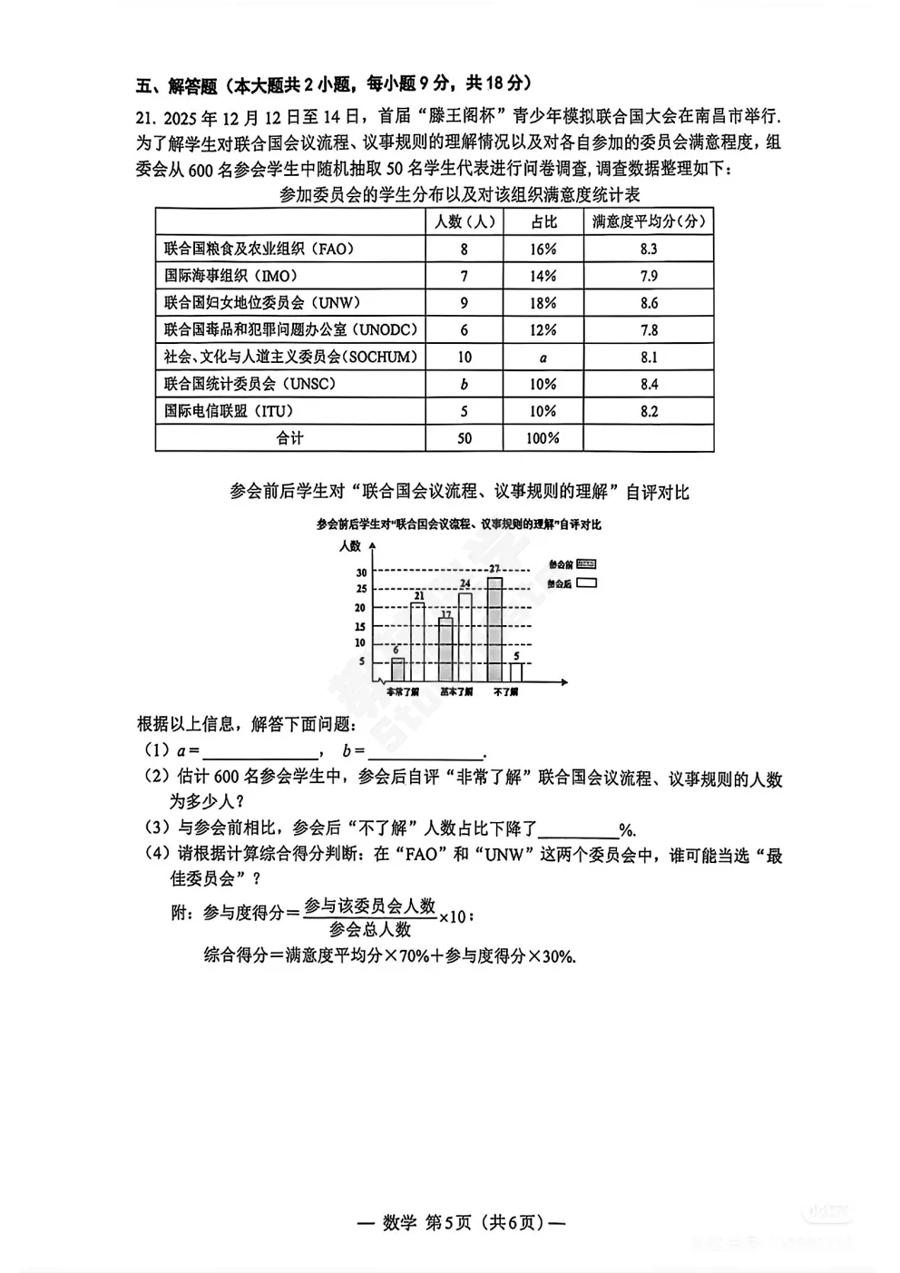 2026江西省南昌市九年级第二次模拟考试・数学(含答案) 第6张