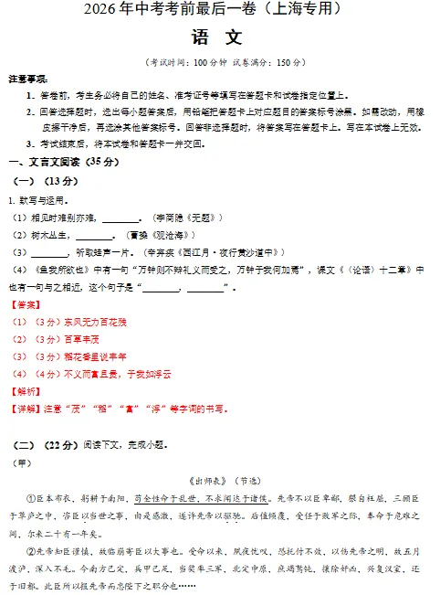 2026上海中考考前必刷!最后一卷+详解,覆盖语数外+理化+道法! 第13张 2026上海中考考前必刷!最后一卷+详解,覆盖语数外+理化+道法! 第13张