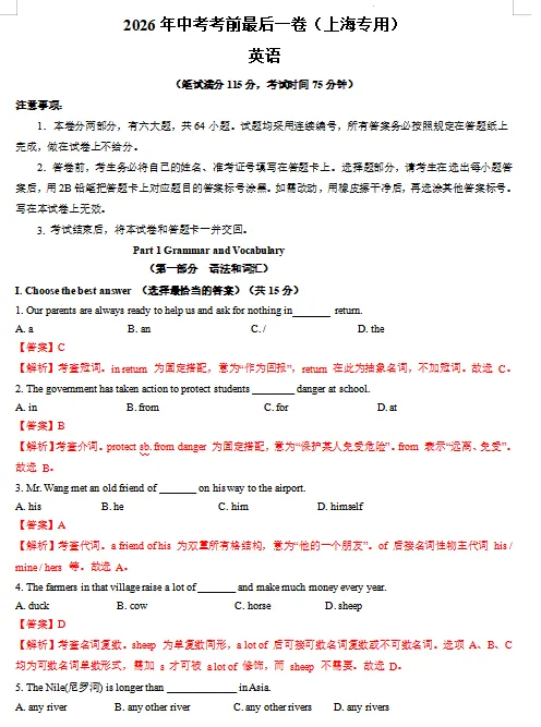 2026上海中考考前必刷!最后一卷+详解,覆盖语数外+理化+道法! 第14张 2026上海中考考前必刷!最后一卷+详解,覆盖语数外+理化+道法! 第14张