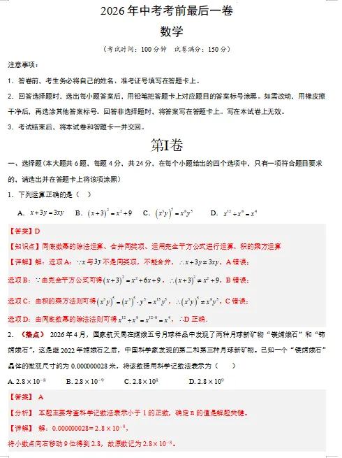 2026上海中考考前必刷!最后一卷+详解,覆盖语数外+理化+道法! 第15张 2026上海中考考前必刷!最后一卷+详解,覆盖语数外+理化+道法! 第15张