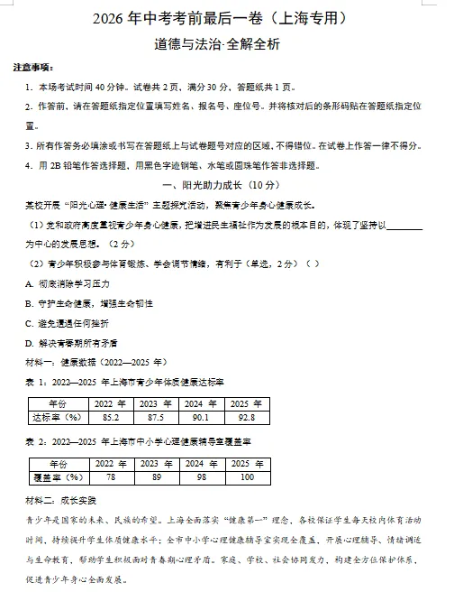 2026上海中考考前必刷!最后一卷+详解,覆盖语数外+理化+道法! 第16张 2026上海中考考前必刷!最后一卷+详解,覆盖语数外+理化+道法! 第16张
