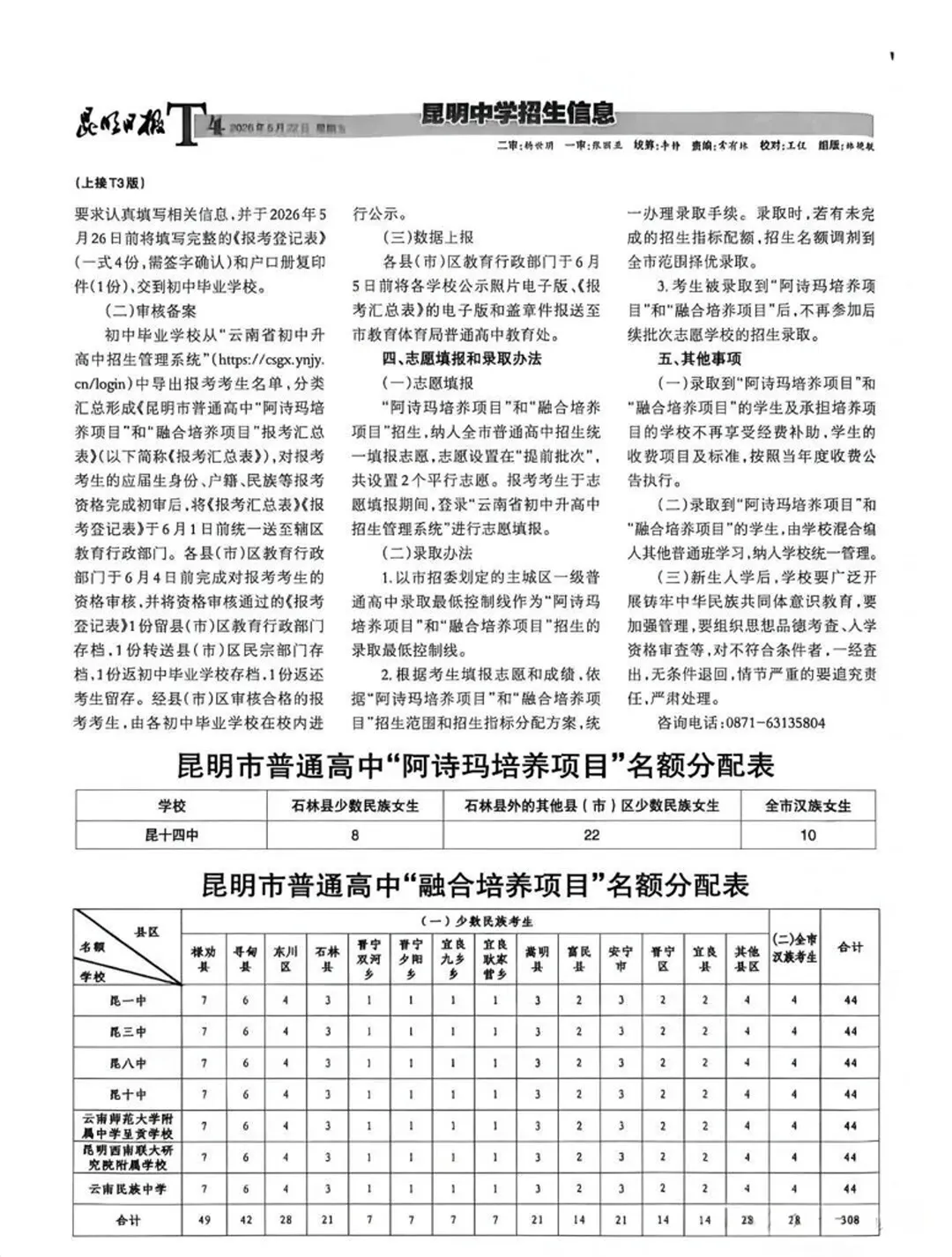 官方!昆明2026中考预计7月5日查分!考场规则速看! 第5张 官方!昆明2026中考预计7月5日查分!考场规则速看! 第5张