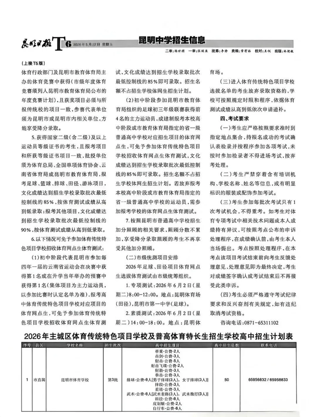 官方!昆明2026中考预计7月5日查分!考场规则速看! 第7张 官方!昆明2026中考预计7月5日查分!考场规则速看! 第7张