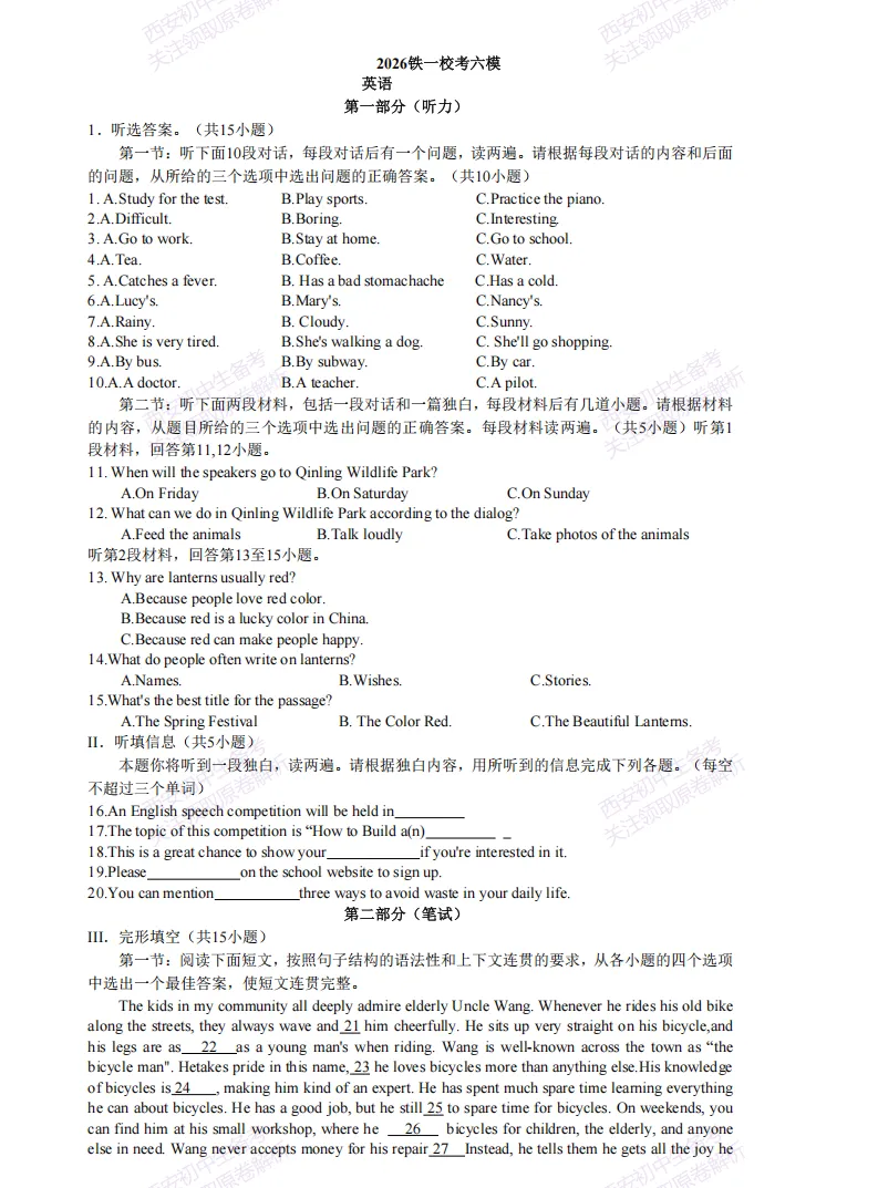 最新名校真题!西安2026中考模拟:【西安铁一中学】九年级六模考试【英语】免费下载 第7张