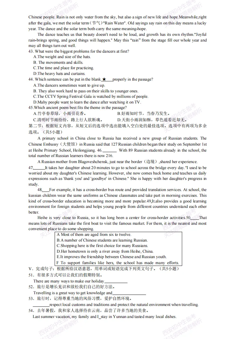 最新名校真题!西安2026中考模拟:【西安铁一中学】九年级六模考试【英语】免费下载 第10张
