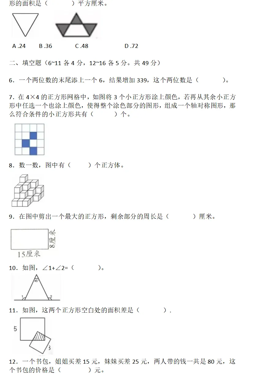 2026年小学六年级数学竞赛试卷 第2张 2026年小学六年级数学竞赛试卷 第2张