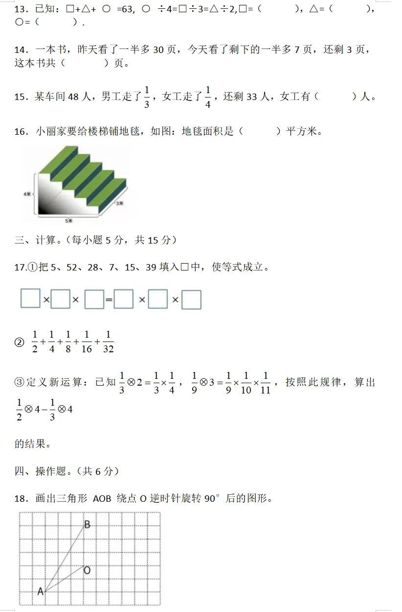 2026年小学六年级数学竞赛试卷 第3张 2026年小学六年级数学竞赛试卷 第3张