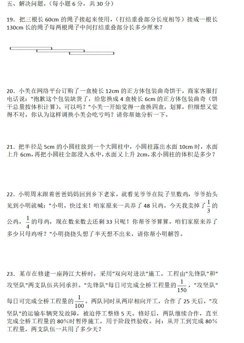 2026年小学六年级数学竞赛试卷 第4张 2026年小学六年级数学竞赛试卷 第4张