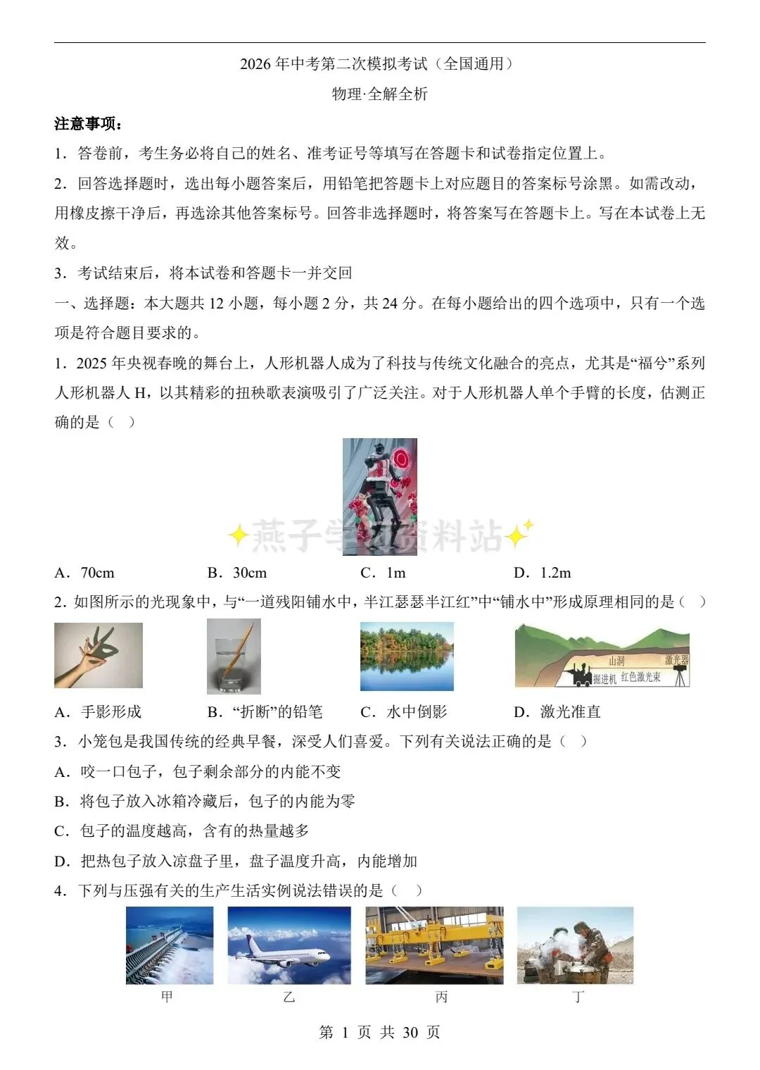 2026中考二模|物理模拟试题(含答题卡和答案)完整电子版可领 第1张 2026中考二模|物理模拟试题(含答题卡和答案)完整电子版可领 第1张