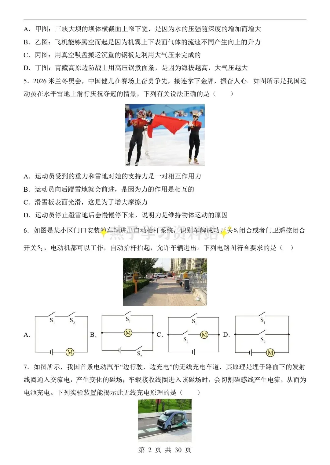 2026中考二模|物理模拟试题(含答题卡和答案)完整电子版可领 第3张 2026中考二模|物理模拟试题(含答题卡和答案)完整电子版可领 第3张