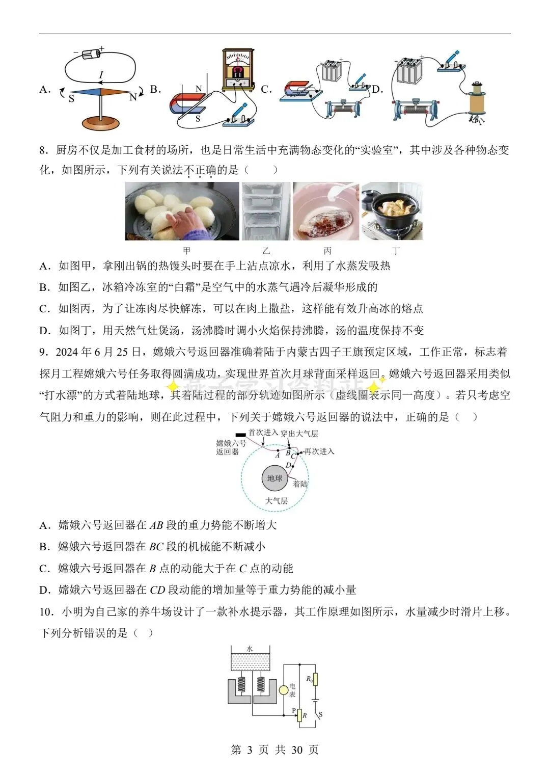2026中考二模|物理模拟试题(含答题卡和答案)完整电子版可领 第5张 2026中考二模|物理模拟试题(含答题卡和答案)完整电子版可领 第5张