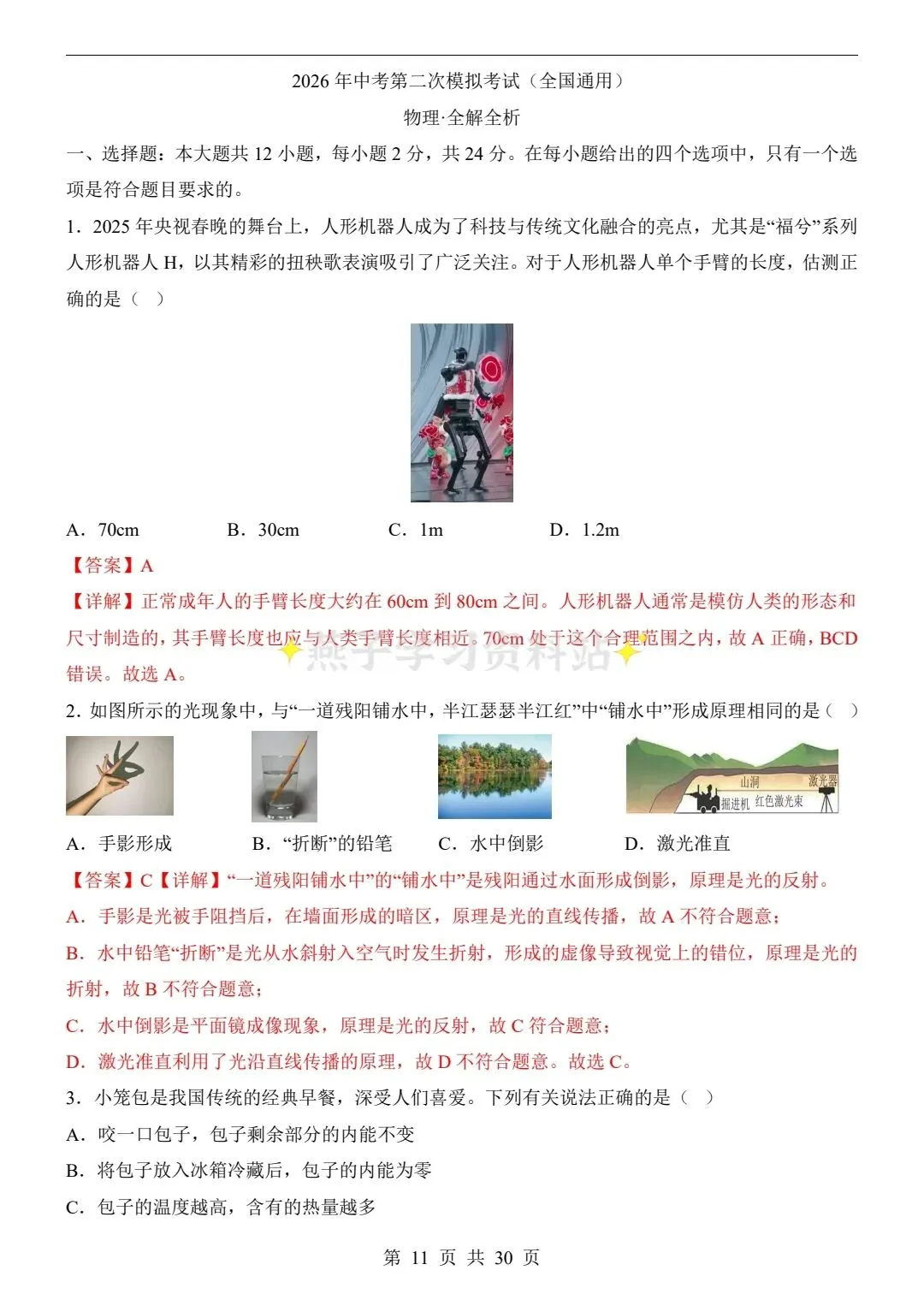 2026中考二模|物理模拟试题(含答题卡和答案)完整电子版可领 第7张 2026中考二模|物理模拟试题(含答题卡和答案)完整电子版可领 第7张