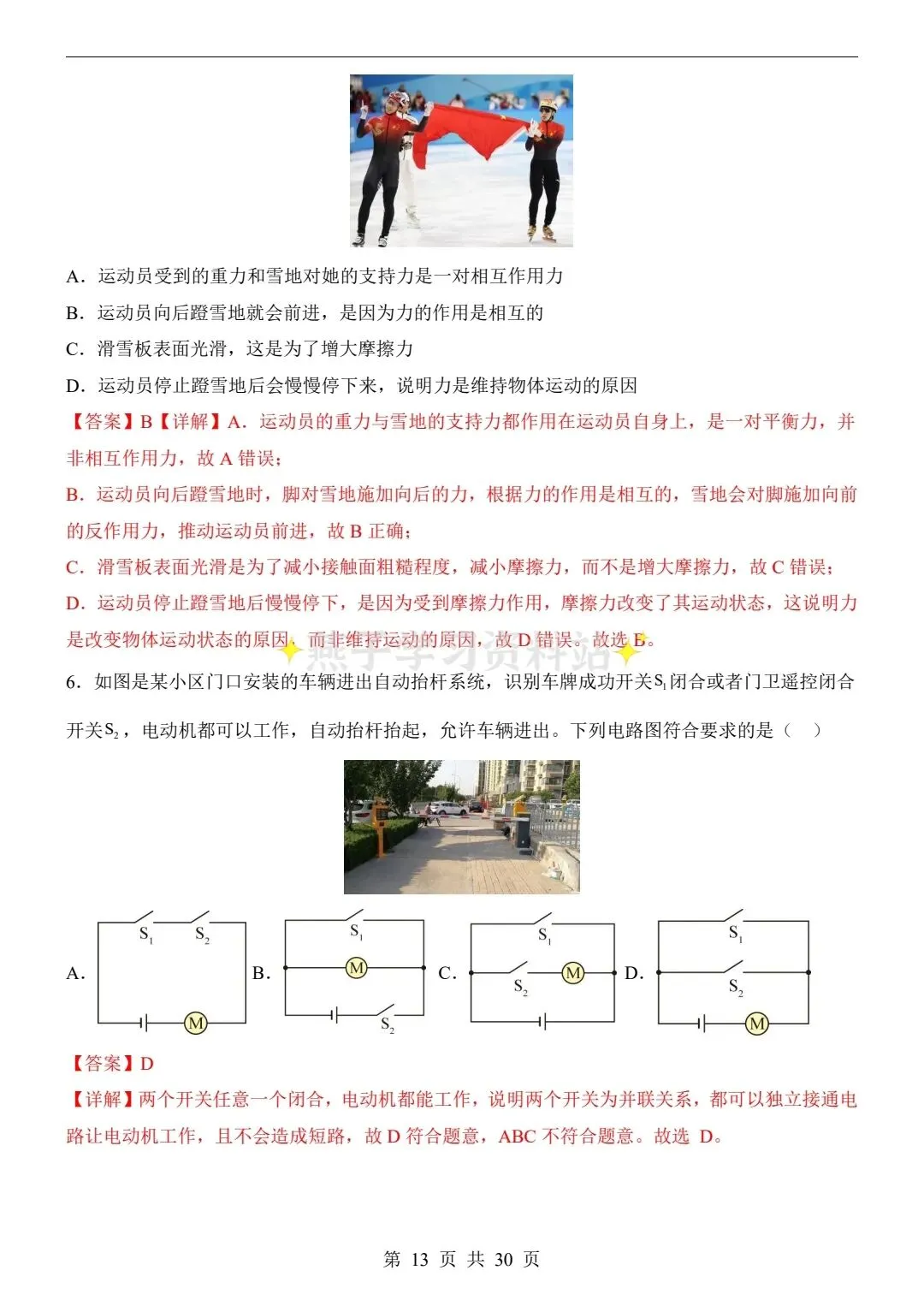 2026中考二模|物理模拟试题(含答题卡和答案)完整电子版可领 第9张 2026中考二模|物理模拟试题(含答题卡和答案)完整电子版可领 第9张