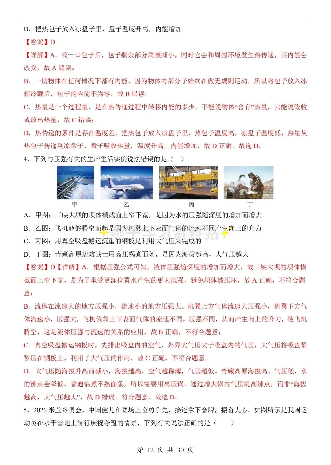 2026中考二模|物理模拟试题(含答题卡和答案)完整电子版可领 第11张 2026中考二模|物理模拟试题(含答题卡和答案)完整电子版可领 第11张