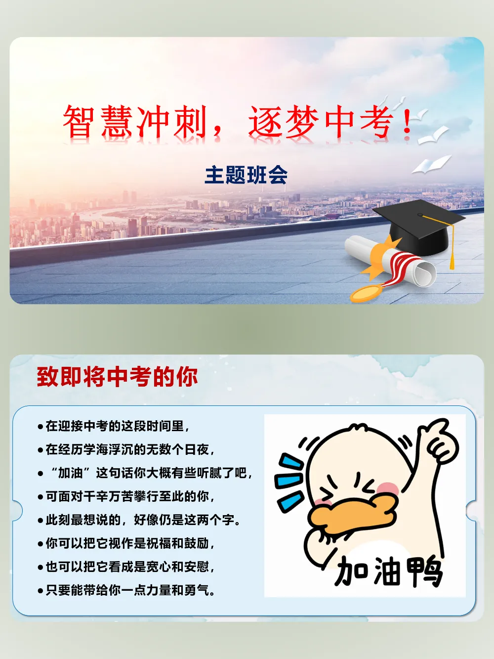《智慧冲刺,逐梦中考》——中考前冲刺班会ppt 第1张 《智慧冲刺,逐梦中考》——中考前冲刺班会ppt 第1张