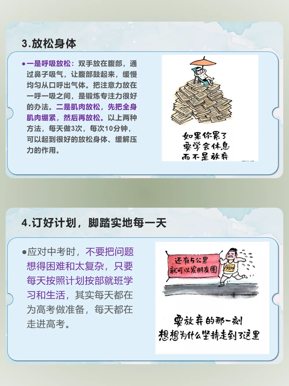 《智慧冲刺,逐梦中考》——中考前冲刺班会ppt 第4张 《智慧冲刺,逐梦中考》——中考前冲刺班会ppt 第4张