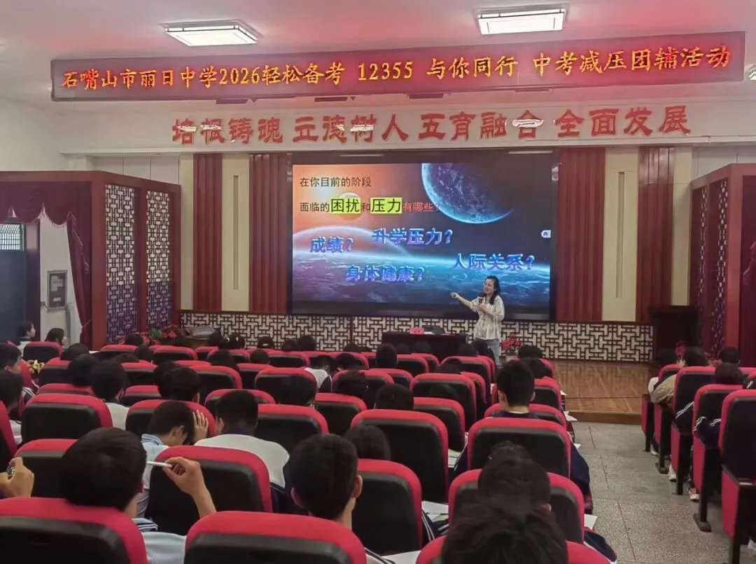 轻松备考·12355青春自护丨中考减压赋能进校园活动(二) 第12张