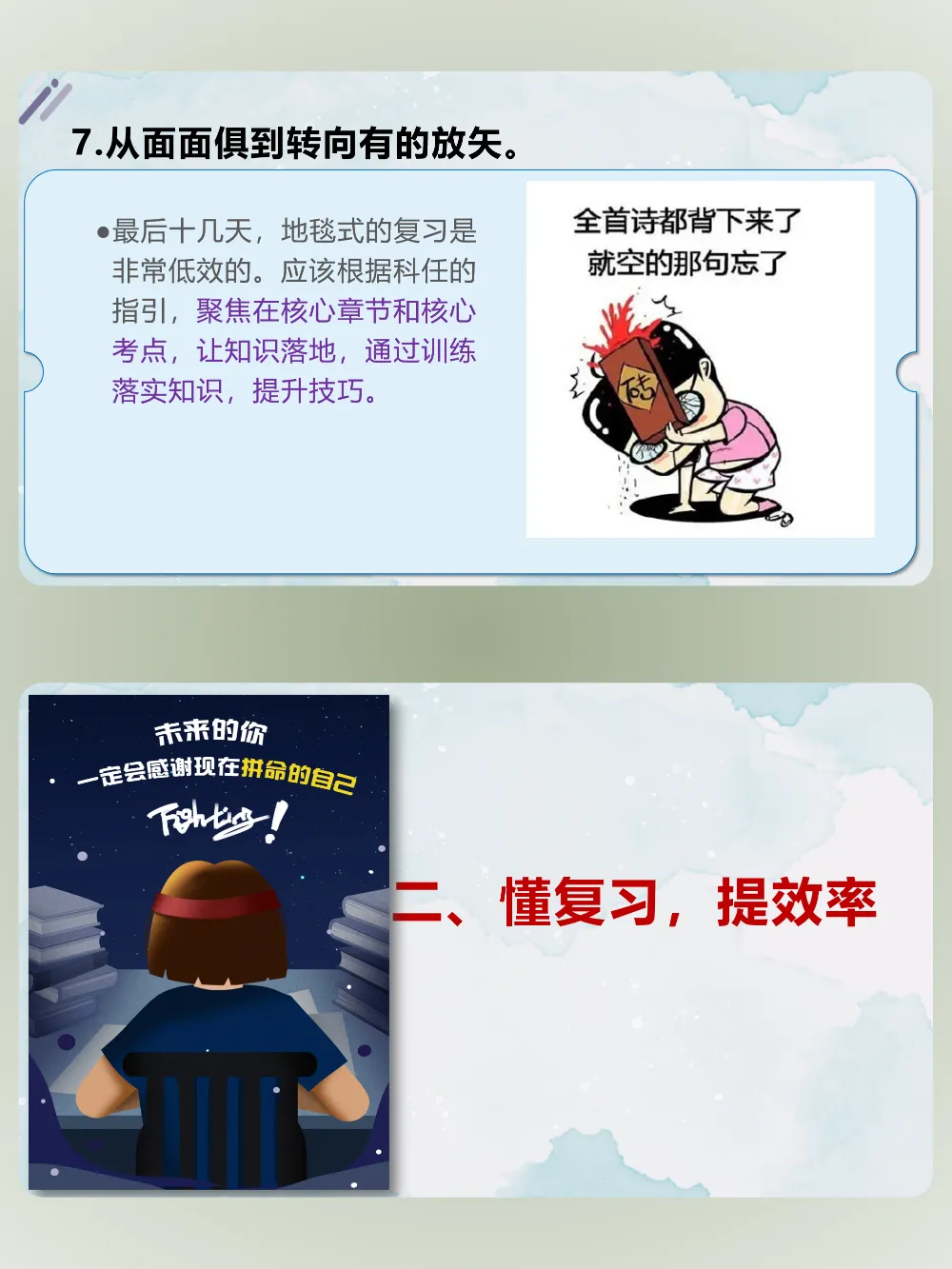 《智慧冲刺,逐梦中考》——中考前冲刺班会ppt 第6张 《智慧冲刺,逐梦中考》——中考前冲刺班会ppt 第6张