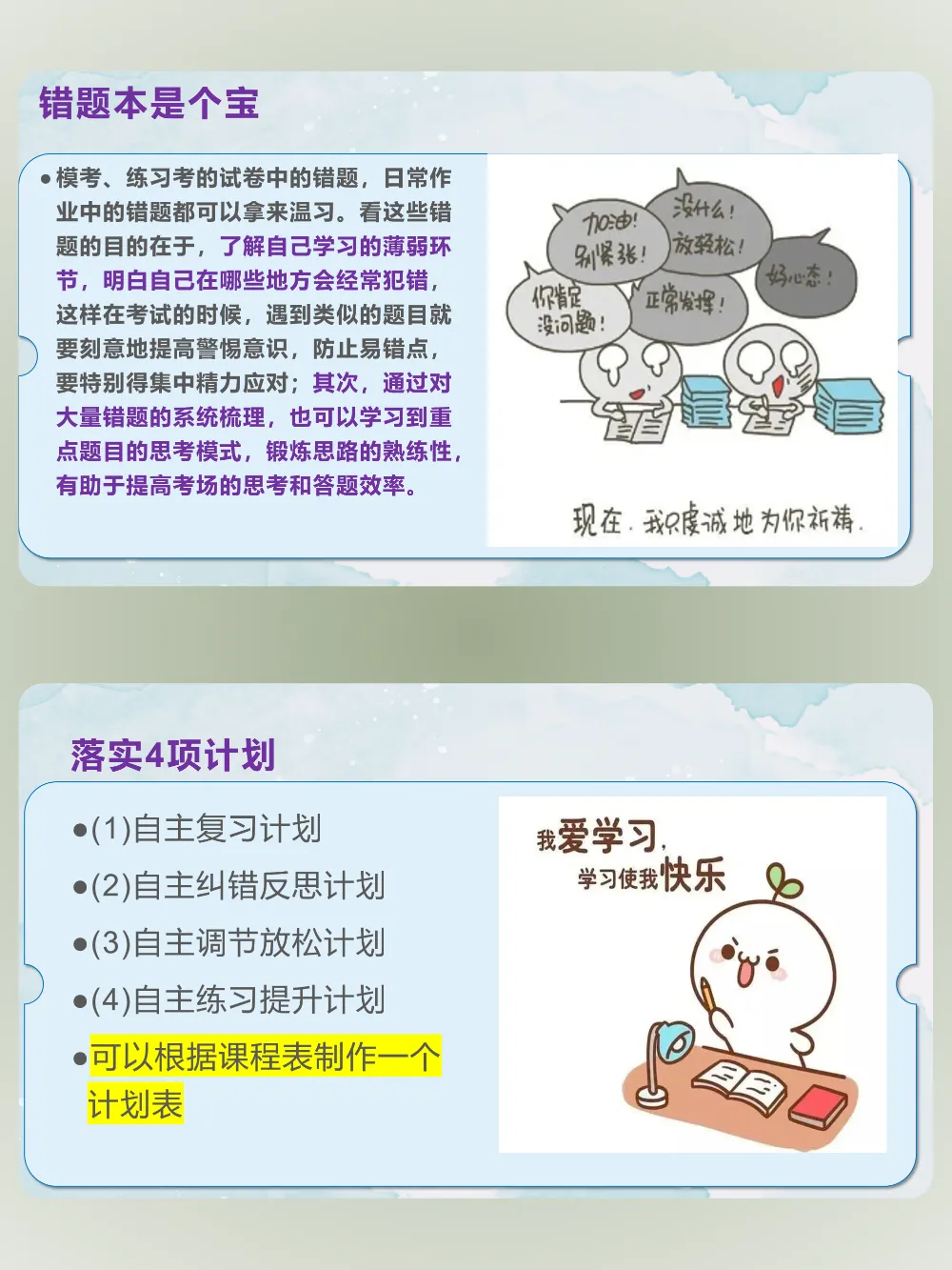 《智慧冲刺,逐梦中考》——中考前冲刺班会ppt 第7张 《智慧冲刺,逐梦中考》——中考前冲刺班会ppt 第7张