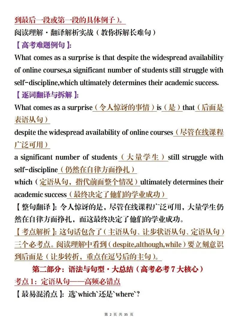 高中英语考前冲刺总复习,含真题解析和预测(可打印) 第2张