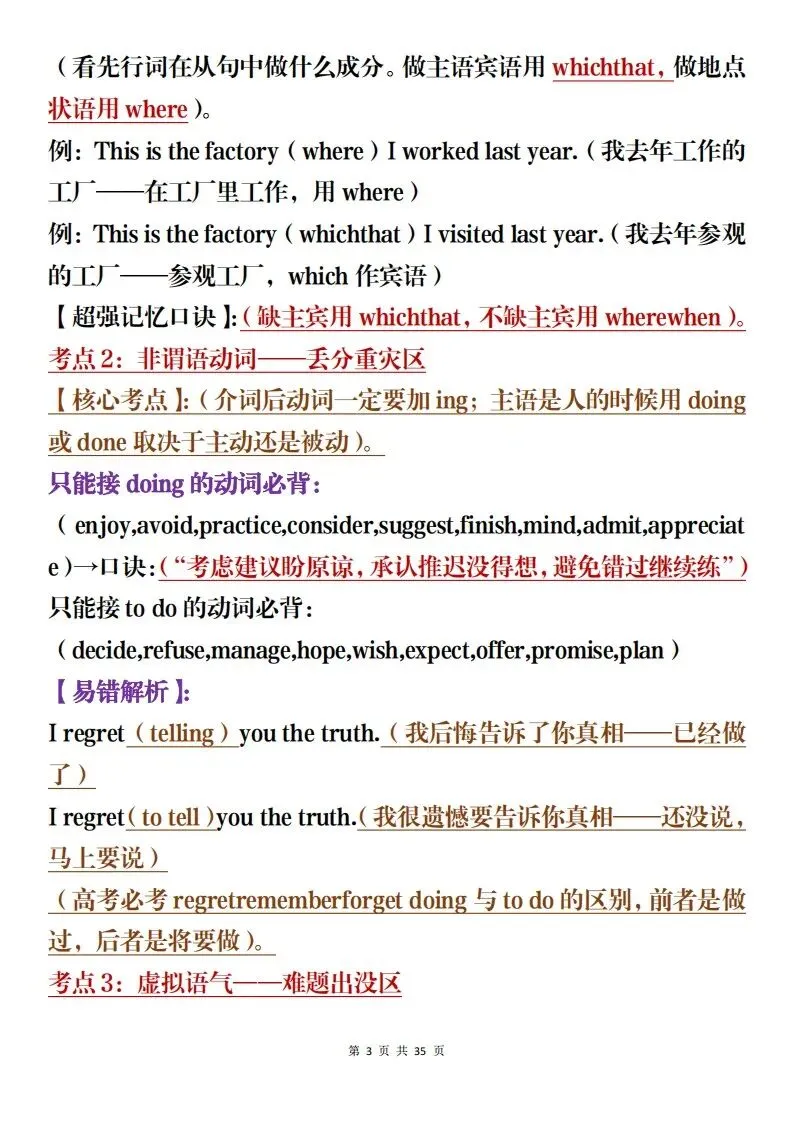 高中英语考前冲刺总复习,含真题解析和预测(可打印) 第3张