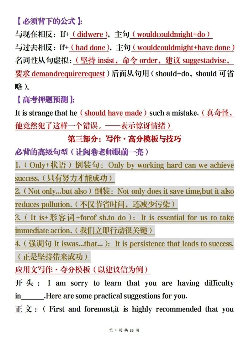 高中英语考前冲刺总复习,含真题解析和预测(可打印) 第4张