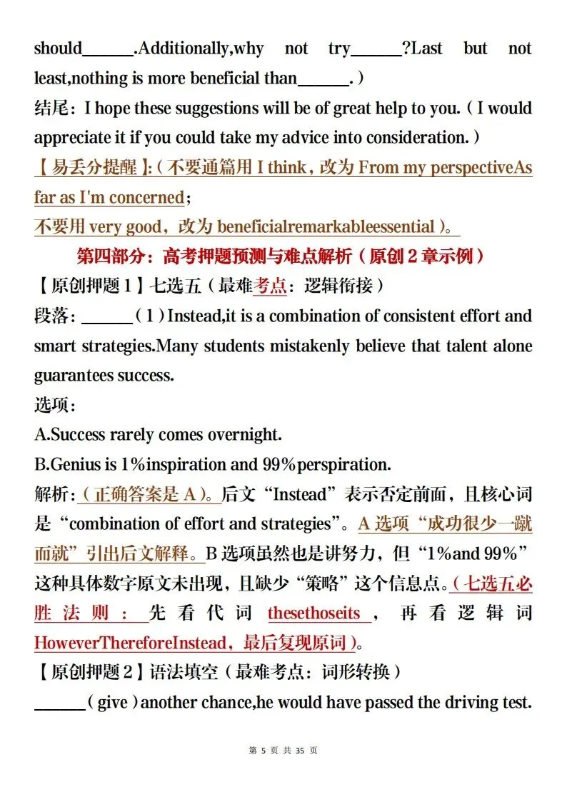 高中英语考前冲刺总复习,含真题解析和预测(可打印) 第5张