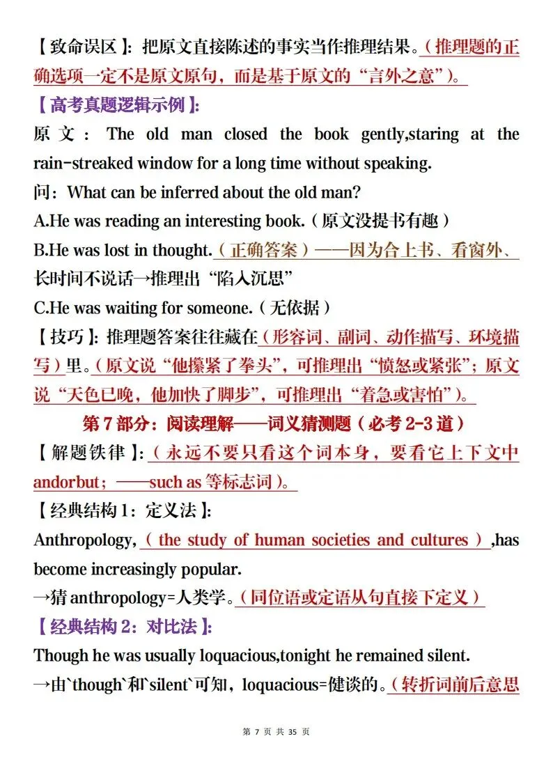 高中英语考前冲刺总复习,含真题解析和预测(可打印) 第7张