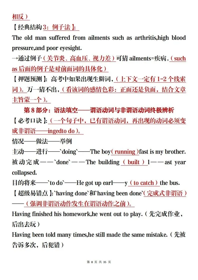 高中英语考前冲刺总复习,含真题解析和预测(可打印) 第8张
