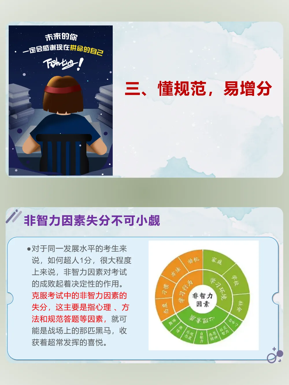 《智慧冲刺,逐梦中考》——中考前冲刺班会ppt 第9张 《智慧冲刺,逐梦中考》——中考前冲刺班会ppt 第9张