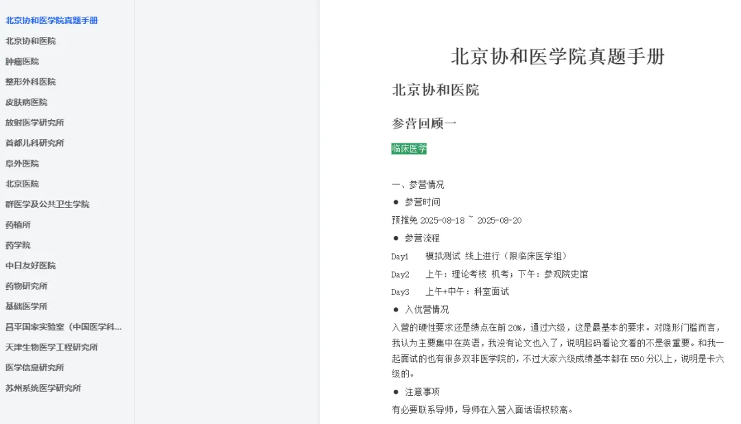笔面经无偿分享 | 北京协和医学院医学真题手册 第3张 笔面经无偿分享 | 北京协和医学院医学真题手册 第3张