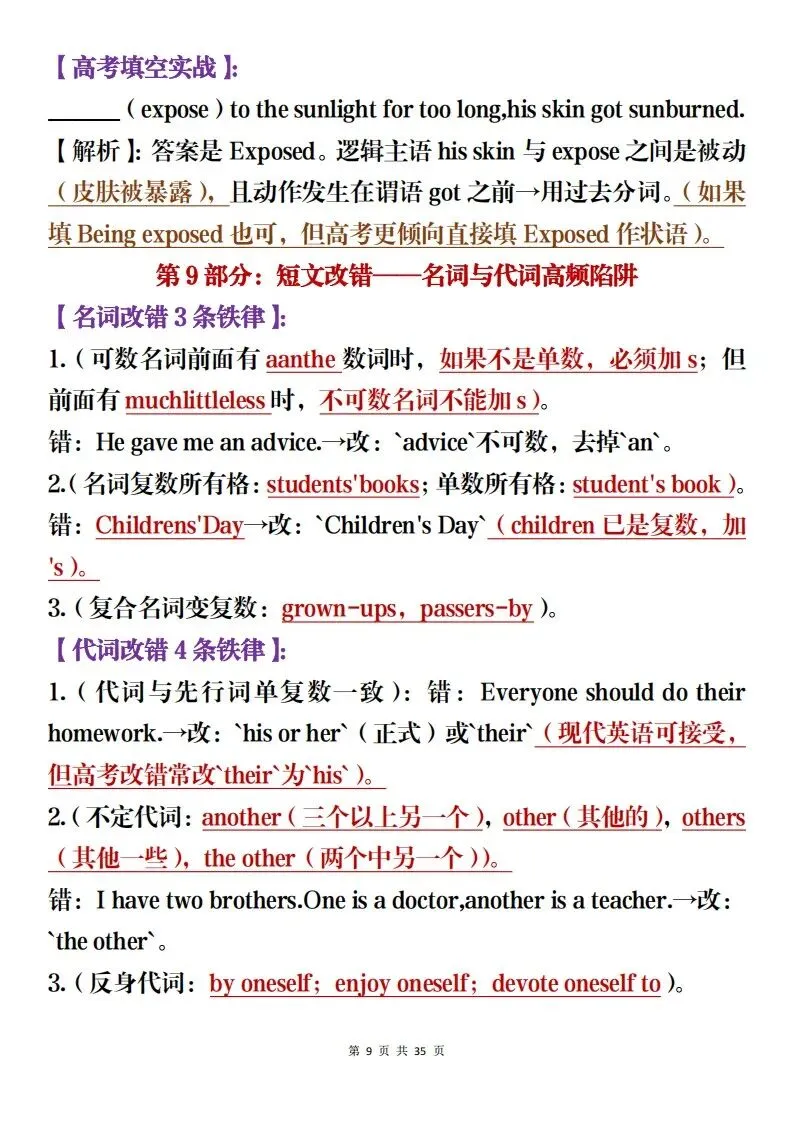 高中英语考前冲刺总复习,含真题解析和预测(可打印) 第9张