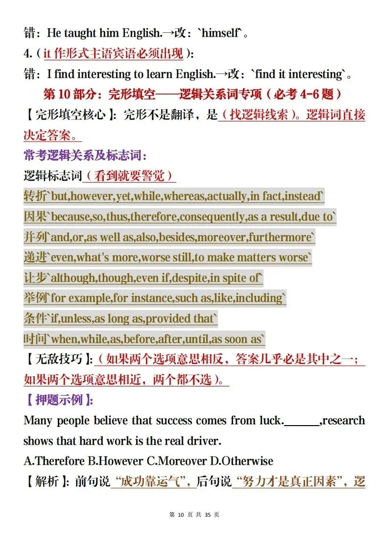 高中英语考前冲刺总复习,含真题解析和预测(可打印) 第10张
