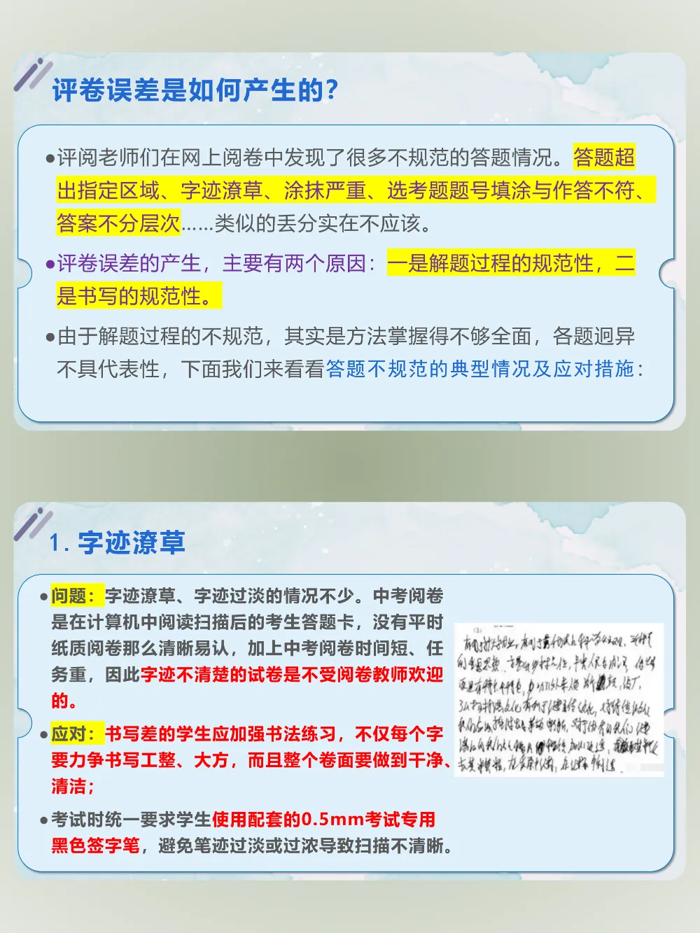 《智慧冲刺,逐梦中考》——中考前冲刺班会ppt 第10张 《智慧冲刺,逐梦中考》——中考前冲刺班会ppt 第10张