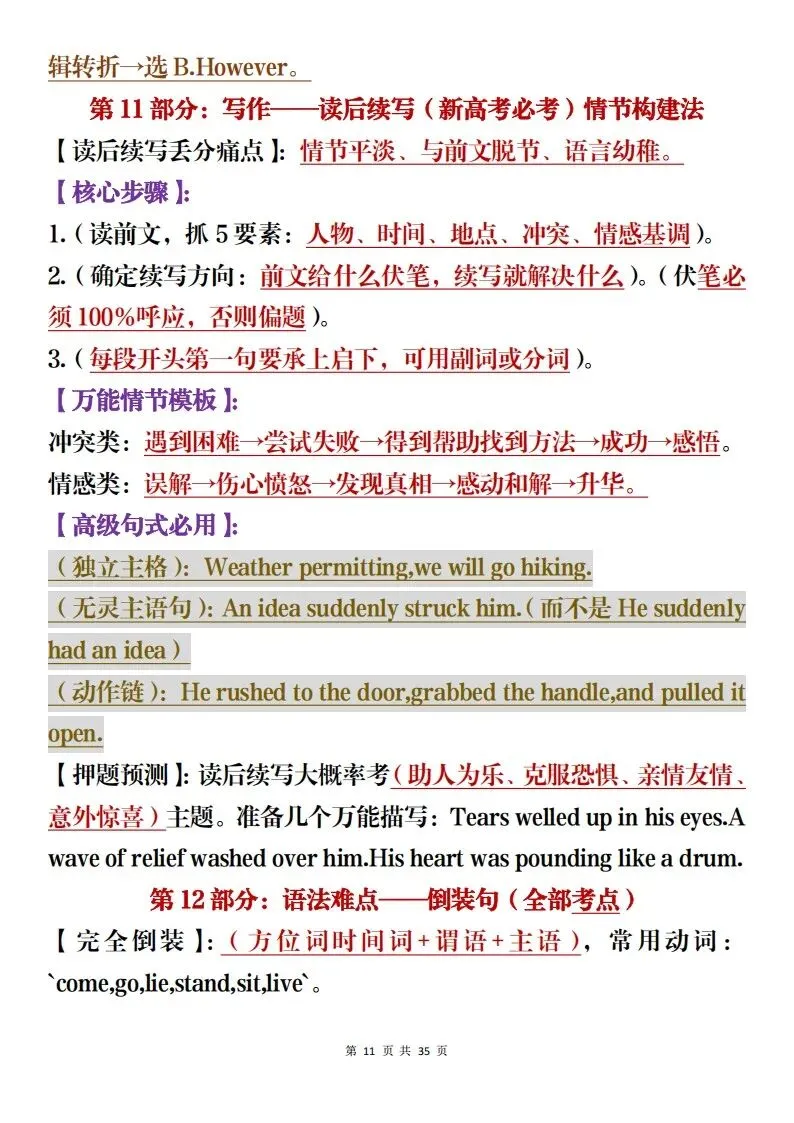 高中英语考前冲刺总复习,含真题解析和预测(可打印) 第11张