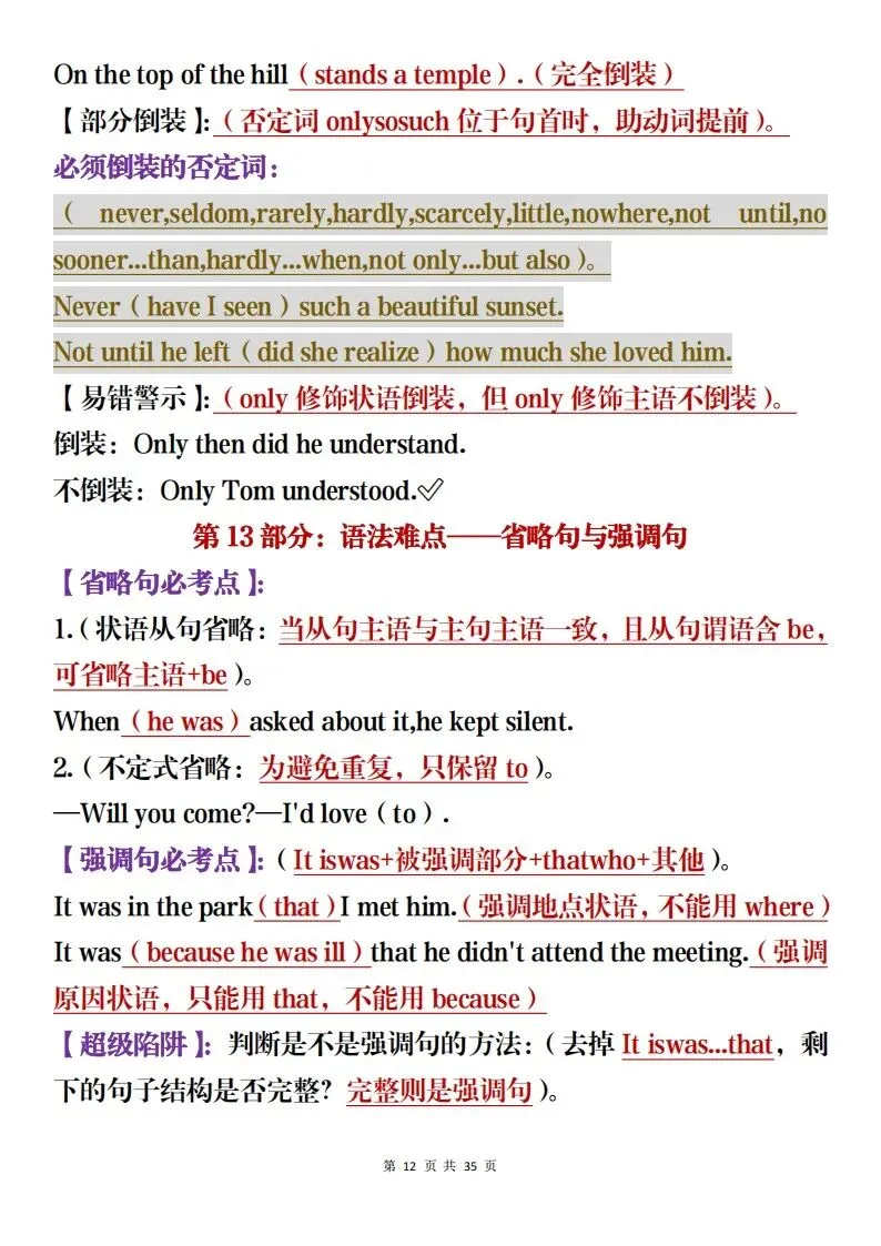 高中英语考前冲刺总复习,含真题解析和预测(可打印) 第12张