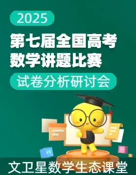 高考数学真题分析5折福利来袭!(免费看试题分析视频)丨品牌日预告 第4张 高考数学真题分析5折福利来袭!(免费看试题分析视频)丨品牌日预告 第4张