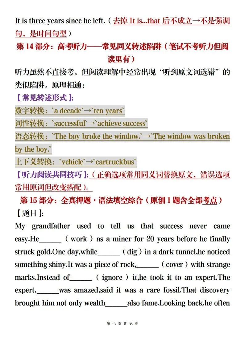 高中英语考前冲刺总复习,含真题解析和预测(可打印) 第13张