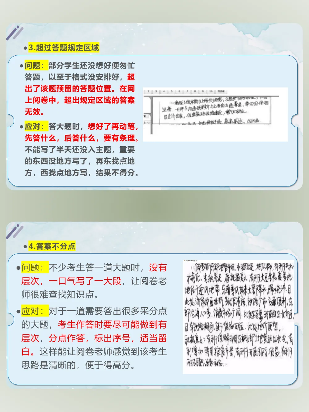 《智慧冲刺,逐梦中考》——中考前冲刺班会ppt 第14张 《智慧冲刺,逐梦中考》——中考前冲刺班会ppt 第14张