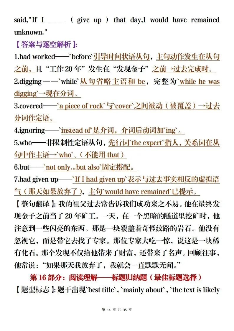 高中英语考前冲刺总复习,含真题解析和预测(可打印) 第14张
