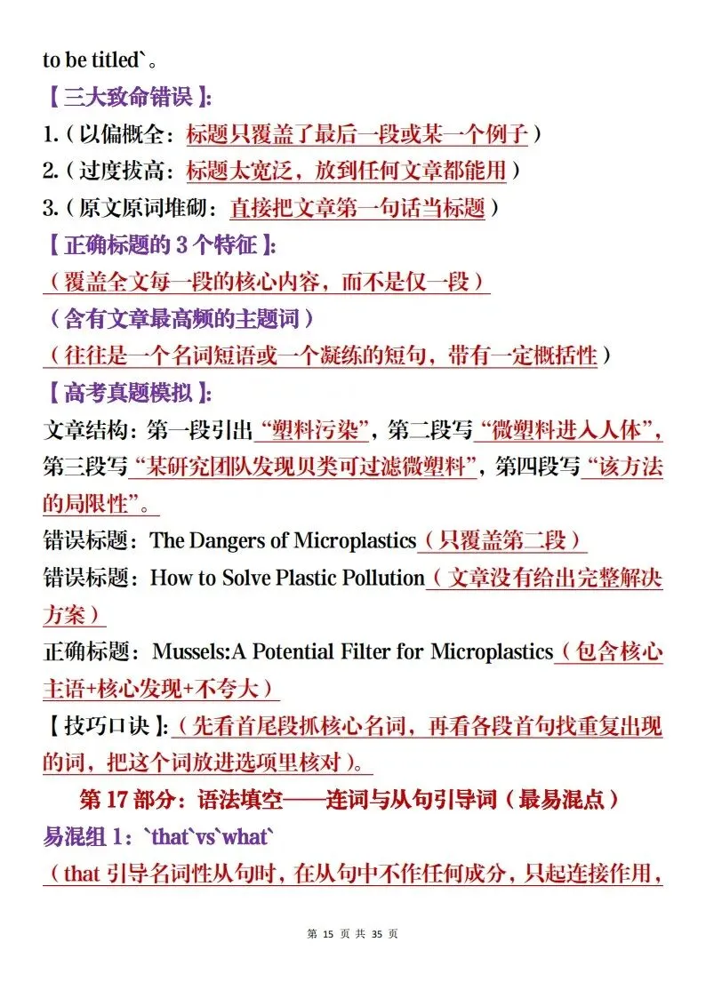 高中英语考前冲刺总复习,含真题解析和预测(可打印) 第15张