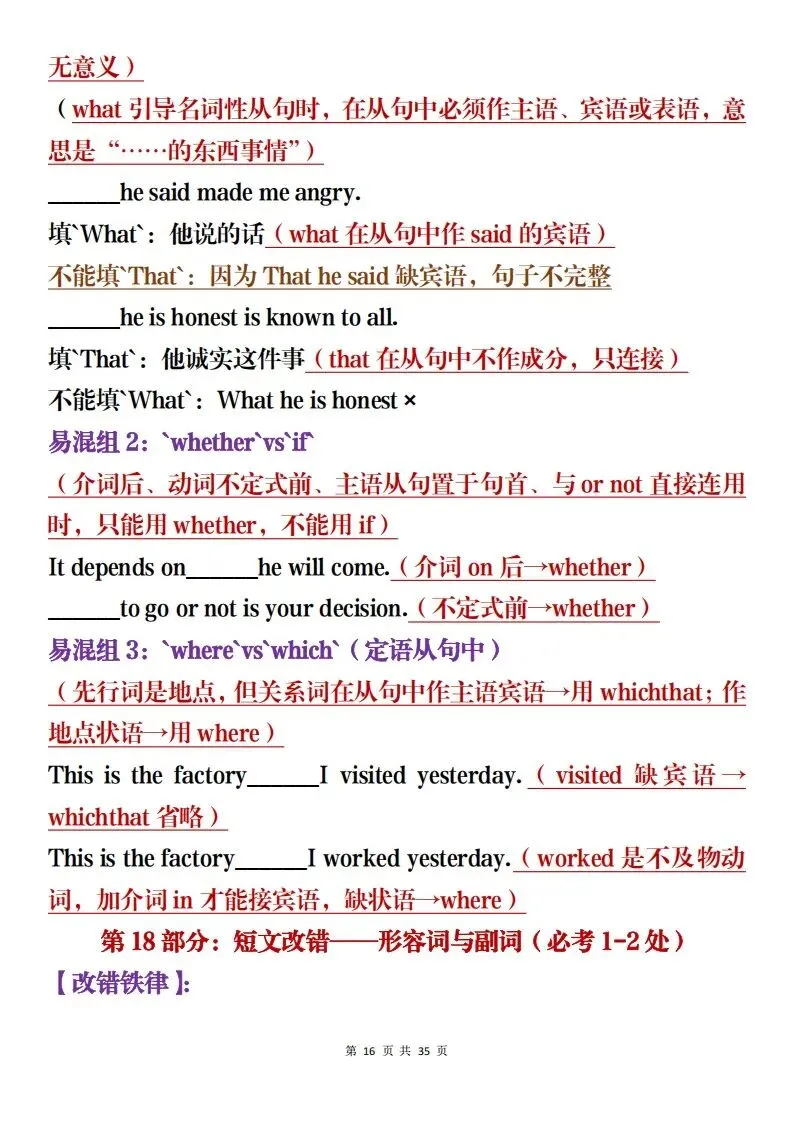 高中英语考前冲刺总复习,含真题解析和预测(可打印) 第16张