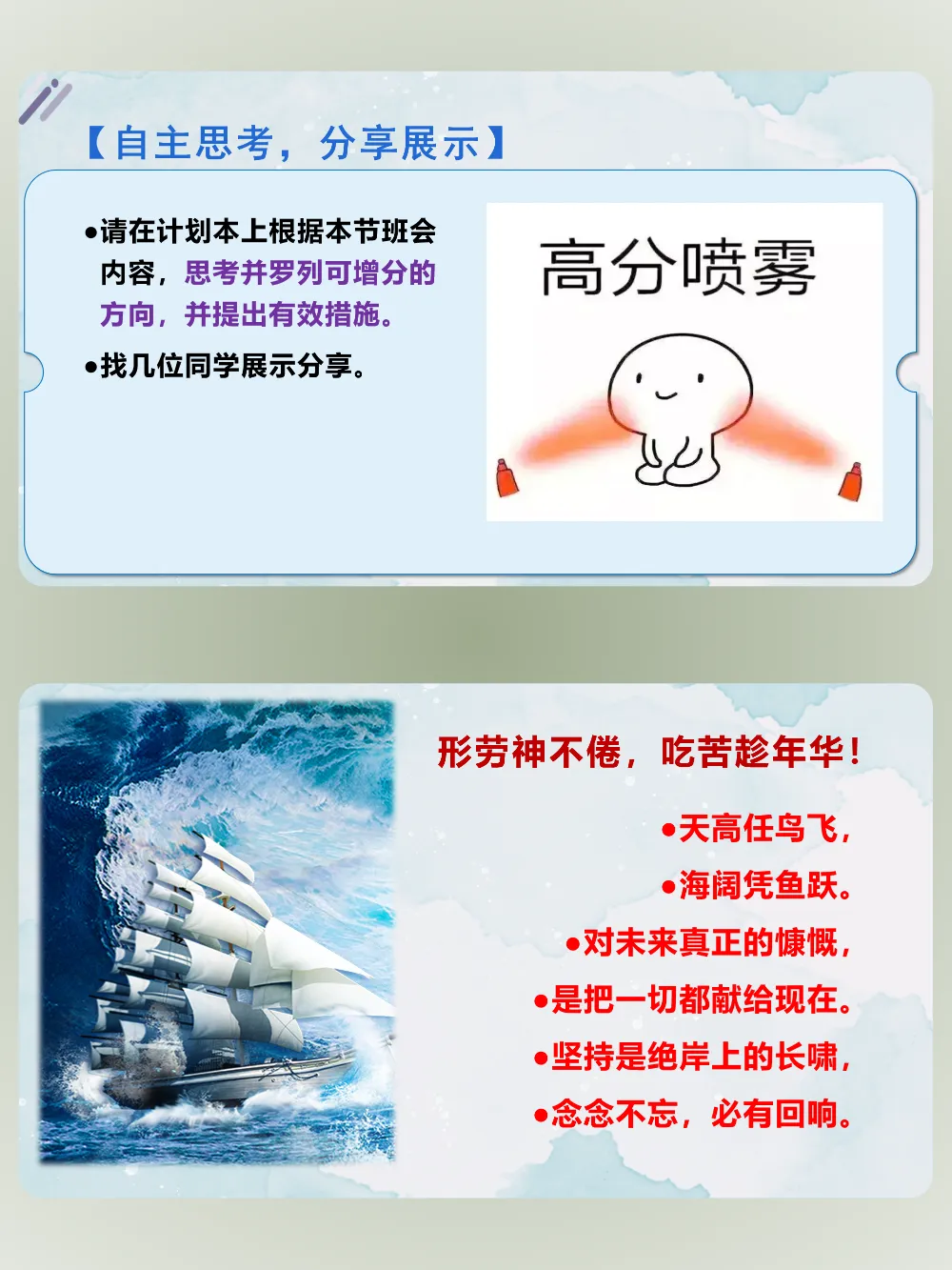 《智慧冲刺,逐梦中考》——中考前冲刺班会ppt 第16张 《智慧冲刺,逐梦中考》——中考前冲刺班会ppt 第16张