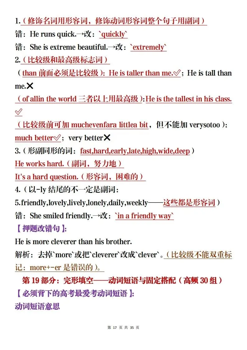 高中英语考前冲刺总复习,含真题解析和预测(可打印) 第17张