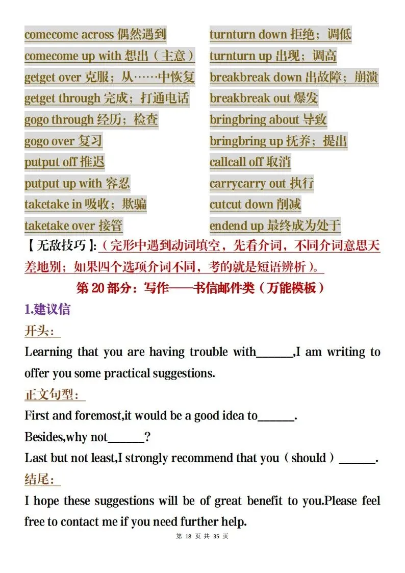 高中英语考前冲刺总复习,含真题解析和预测(可打印) 第18张