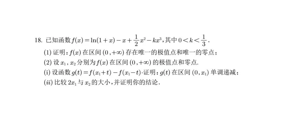 【25年高考真题导数解析】 第1张