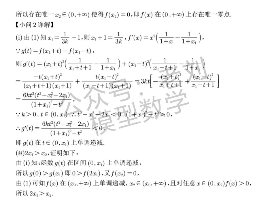 【25年高考真题导数解析】 第3张