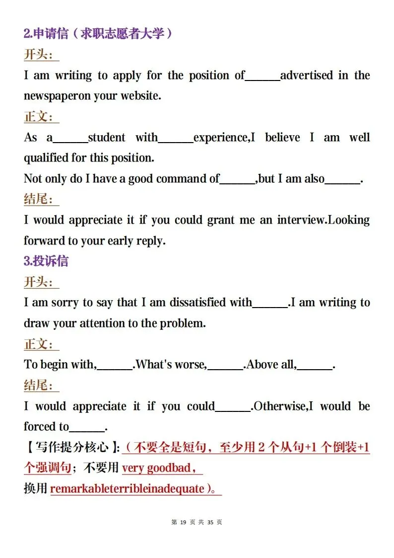 高中英语考前冲刺总复习,含真题解析和预测(可打印) 第19张
